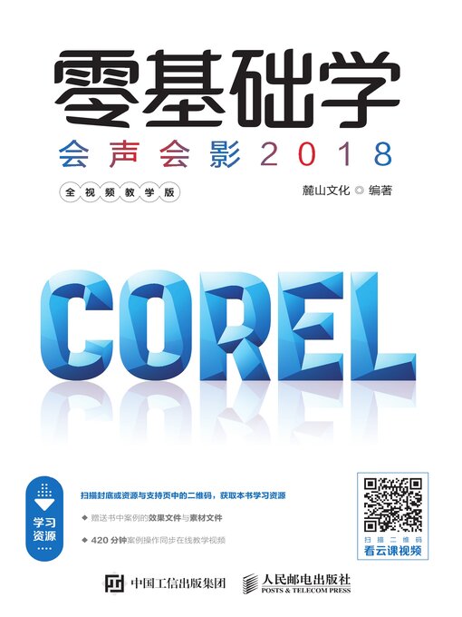Cover image for 零基础学会声会影2018